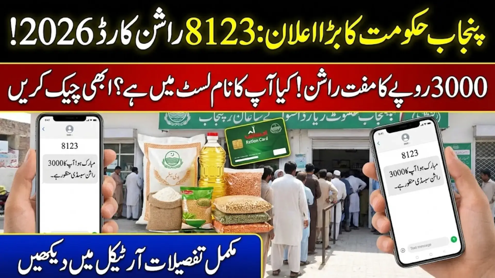 8123 Ehsaas Punjab Gov Pk Ration Card 2026 Key Updates – Eligibility, Subsidy Details, and Ehsaas Rashan Program Guide