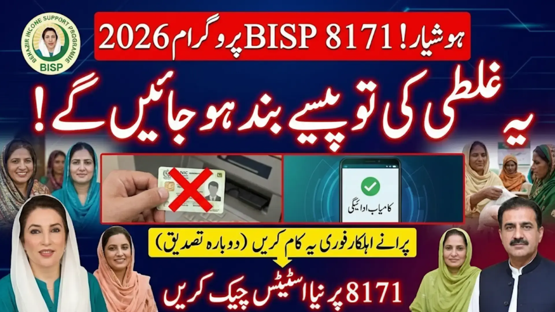 8171 Benazir Income Support Programme 2026: Step-by-Step Registration and Eligibility Guide