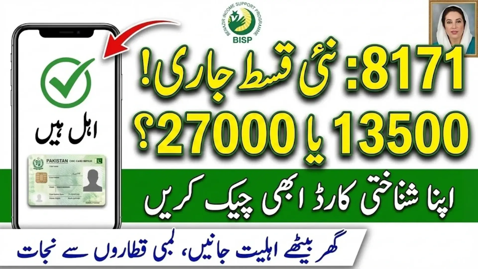 8171 Ehsaas Program CNIC Check 2026, Verify Entitlement 