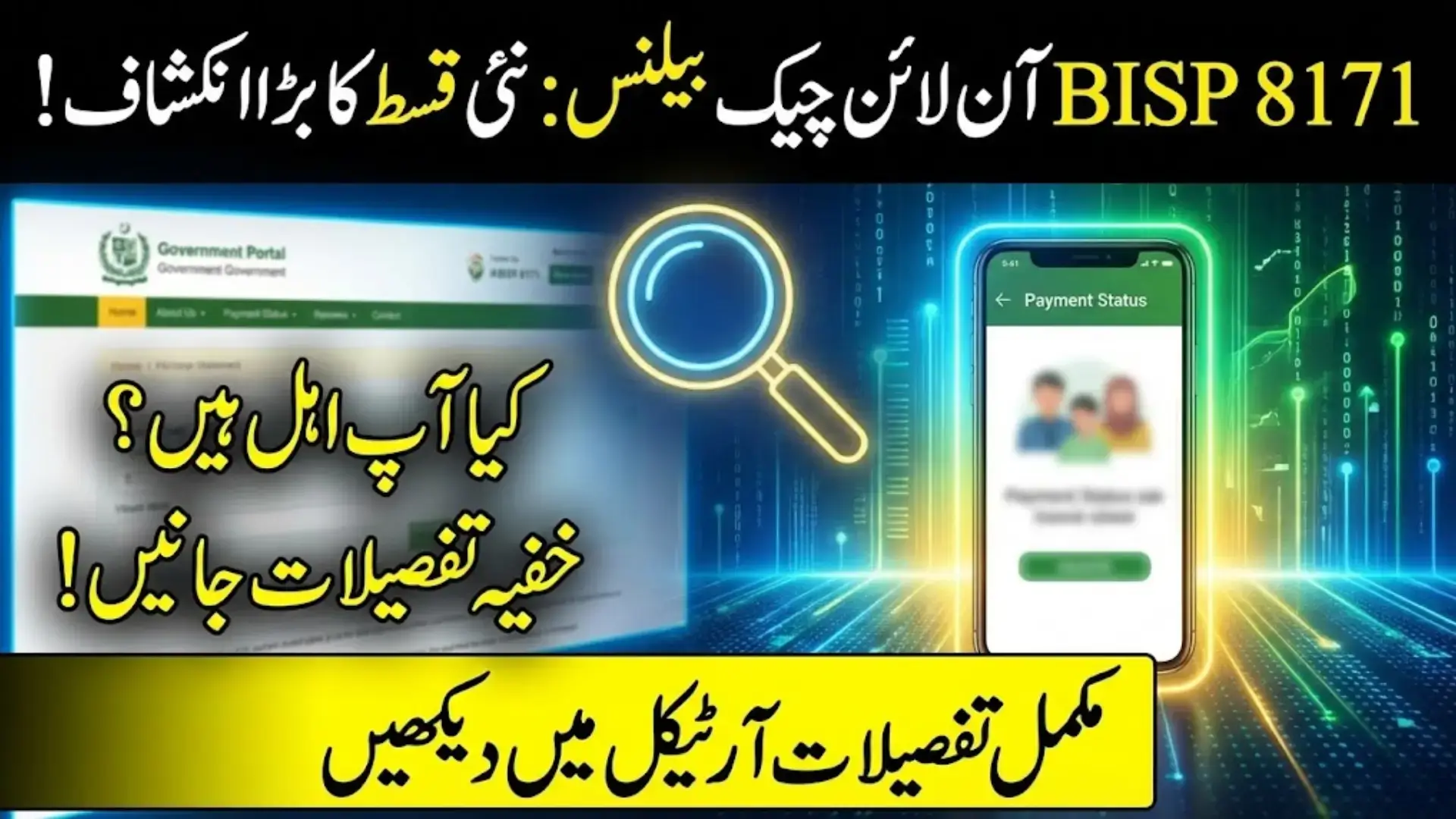 BISP 8171 Online Check Balance 2026 – Complete Guide to CNIC