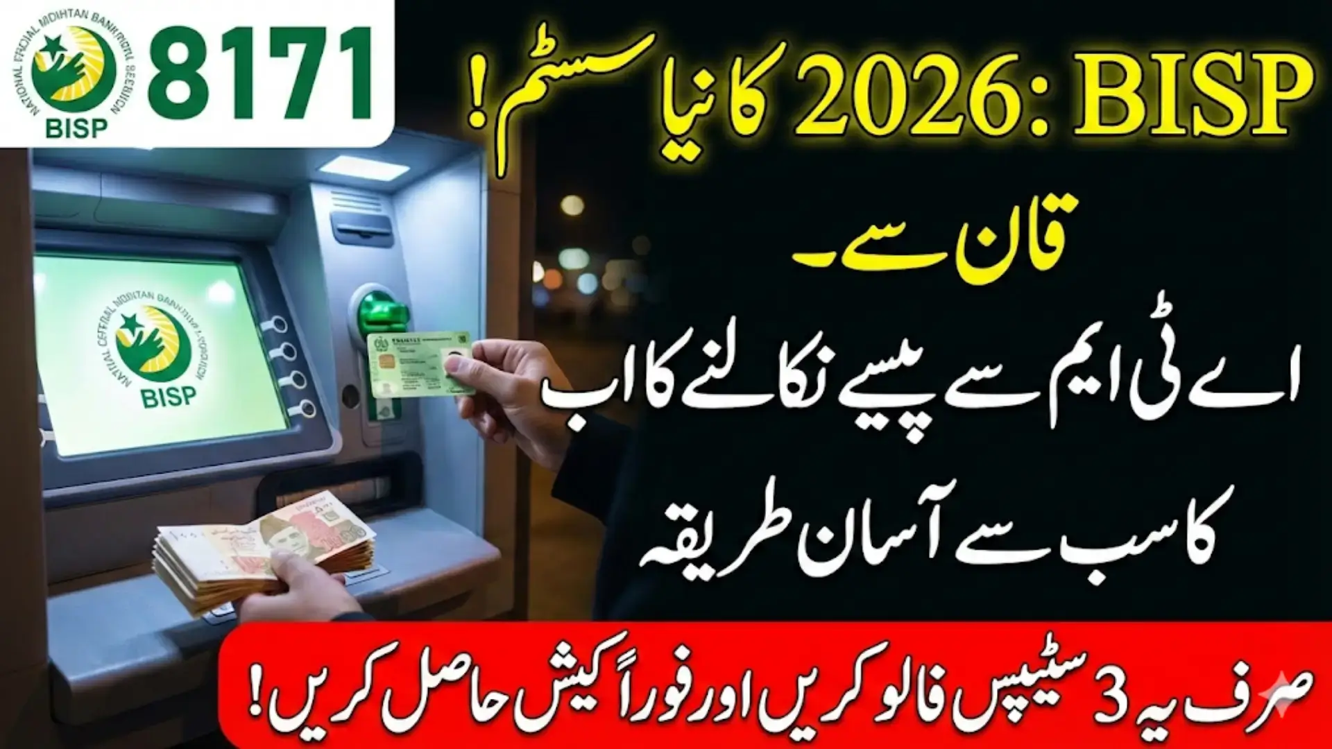 BISP 8171 Payment Centers And ATM Withdrawal Rules 2026 For BISP Beneficiaries Know Full details
