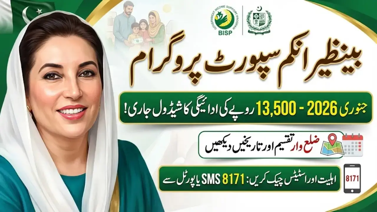 BISP 8171 New Eligibility Criteria Online Check 2026