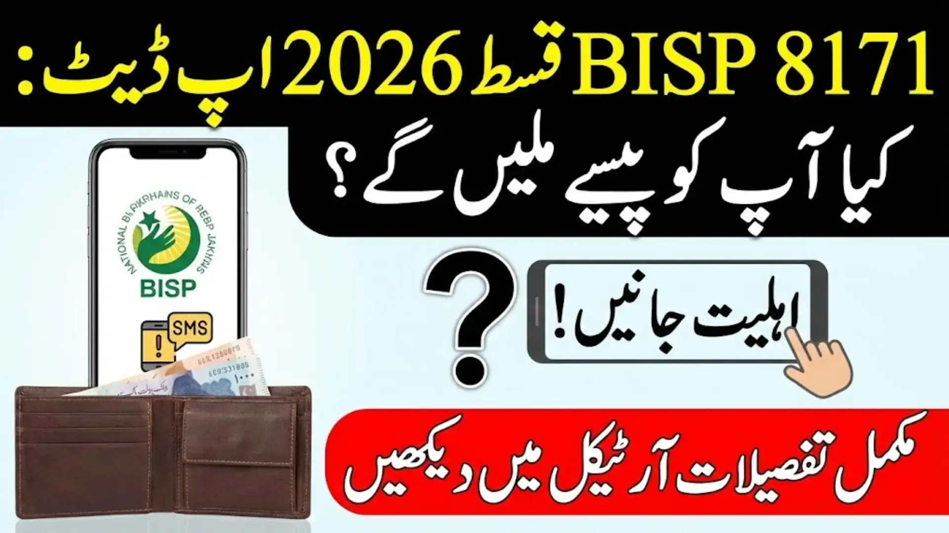 BISP 8171 Qist 2026 Update: Poorest Households Alert