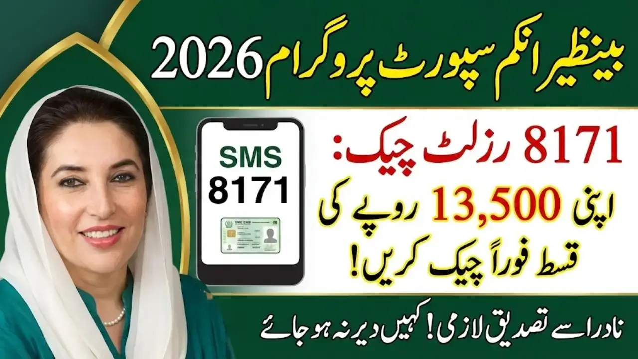 BISP 8171 Result Check Online By CNIC 2026 – New Way to Check 13500 Qist