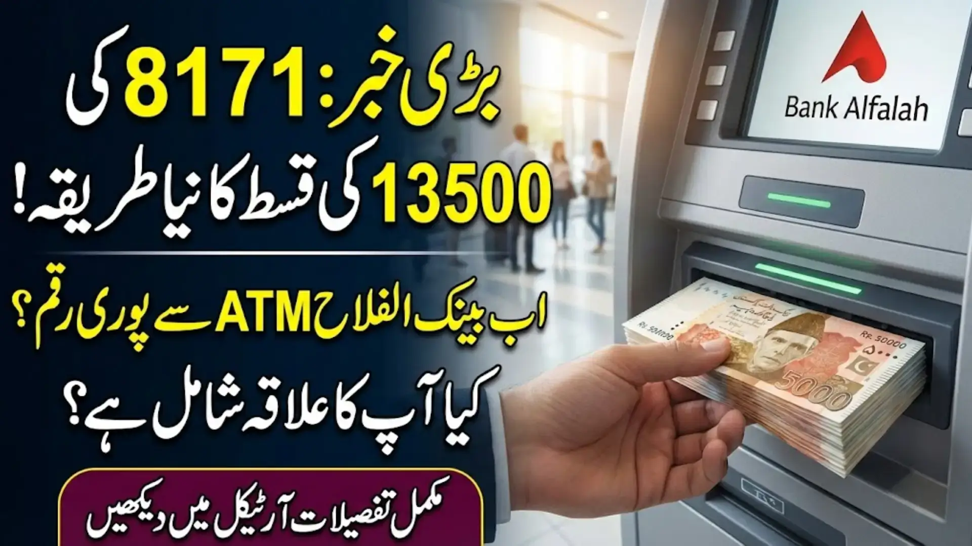 BISP 8171 Rs. 13500 Payment Via Bank Alfalah ATM Started in 2026—Complete Withdrawal Guide
