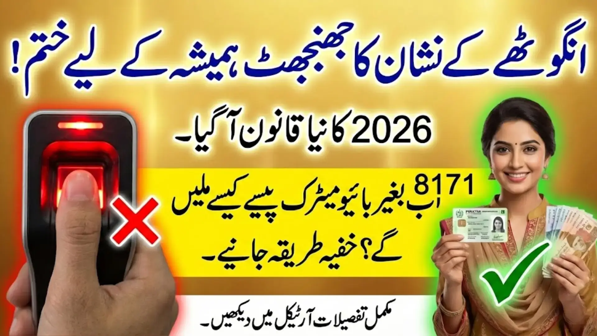 BISP and Ehsaas 8171 Payment Update: Latest Installment