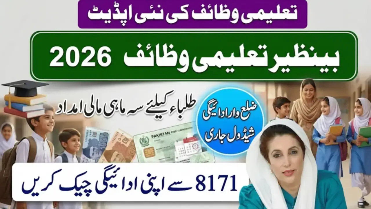 Benazir Taleemi Wazaif 2026: Complete District-Wise Guide