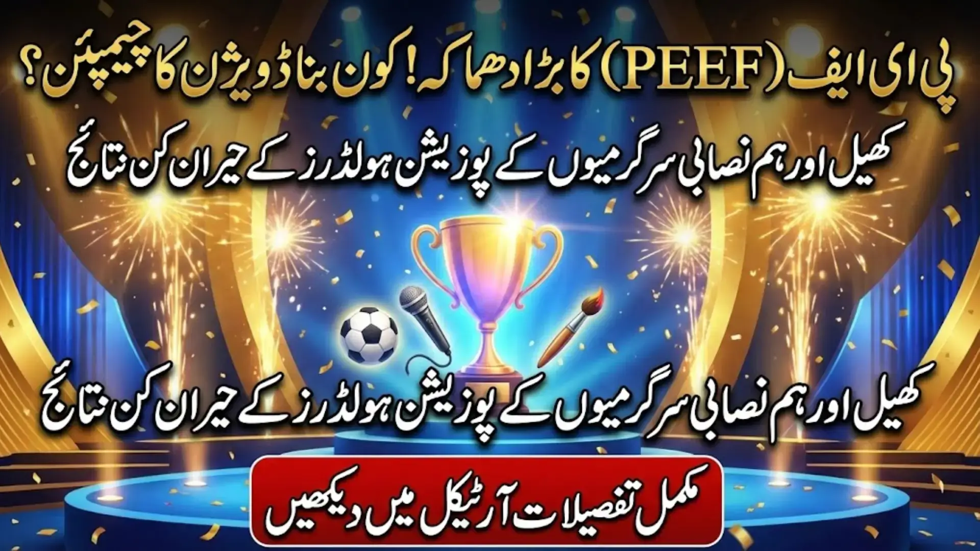 Division-Level Position Holders’ Results in Sports and Co-Curricular Activities By PEEF 2026