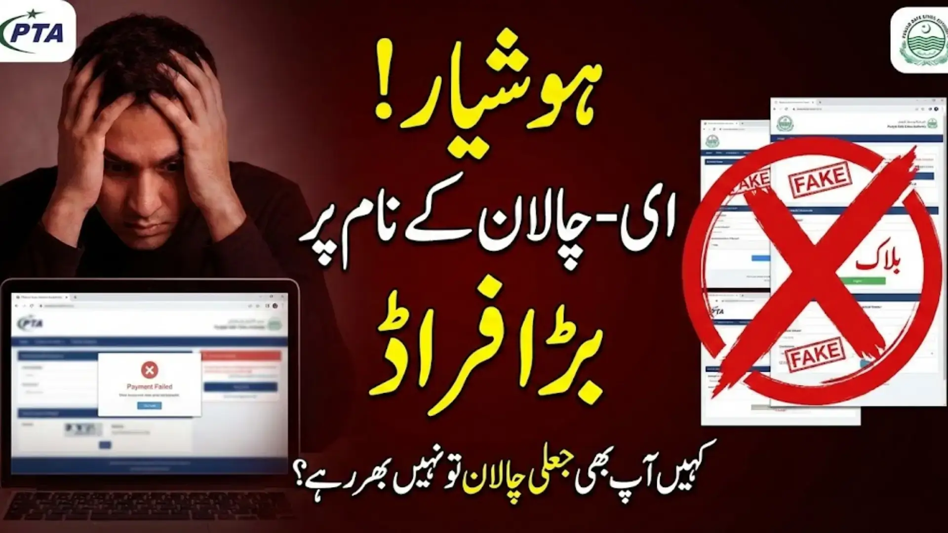E-Challan Fake Websites Block PTA – Check Official Portal 2026