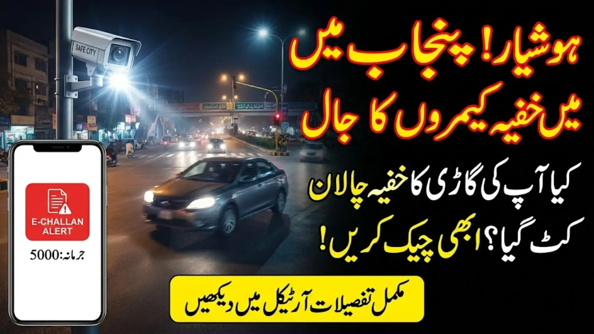 E Challan Punjab Online Check: How to Check Punjab e-Challan