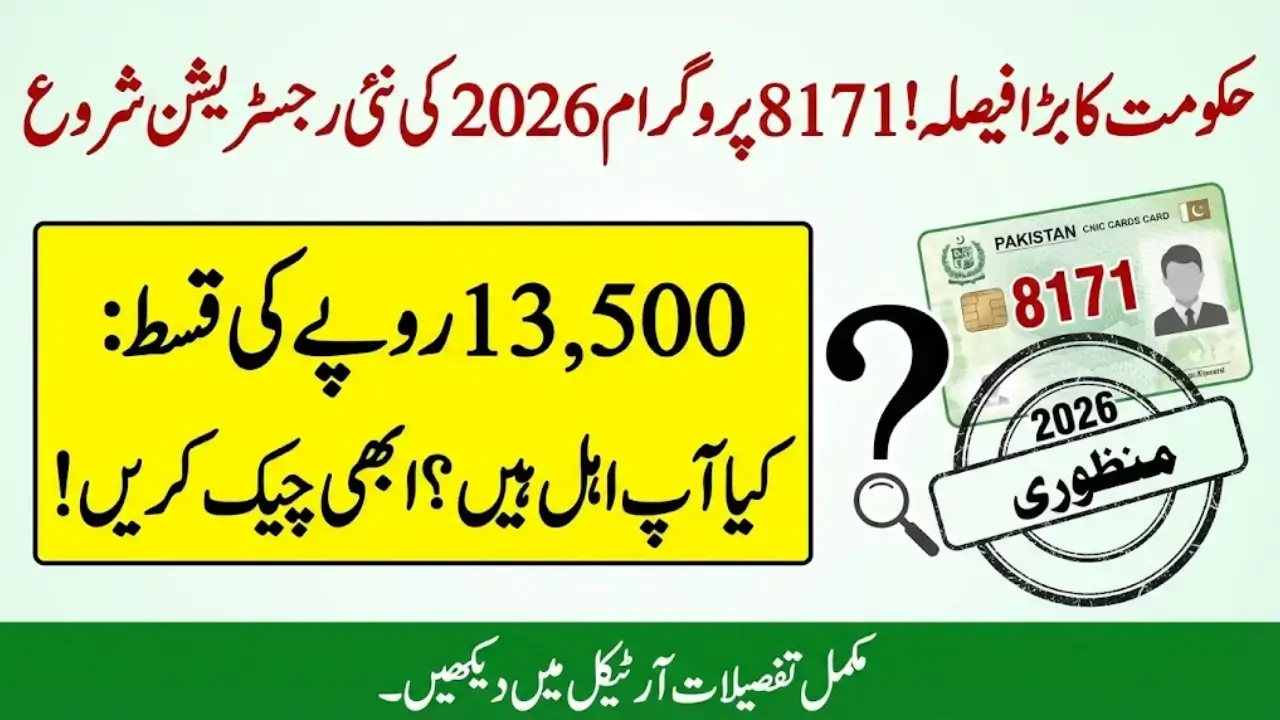 8171 Benazir Income Support Programe 13,500 BISP Qist Online CNIC