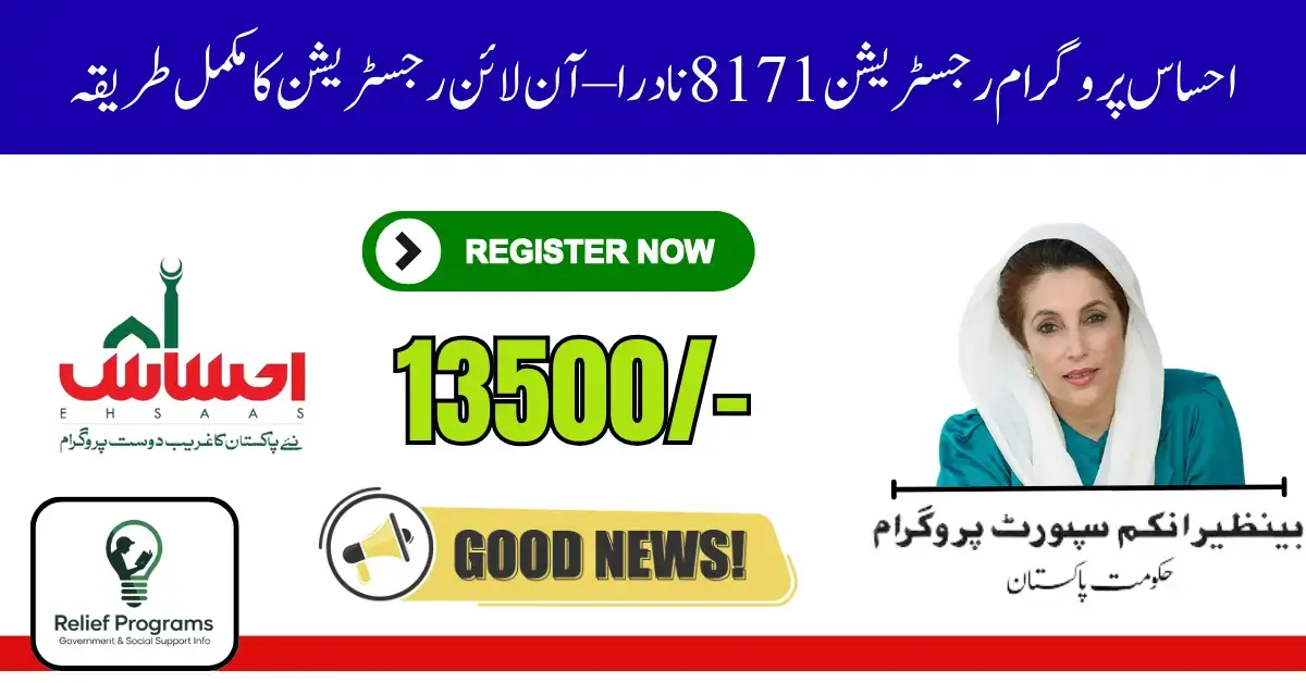Ehsass Program Registration 8171 NADRA