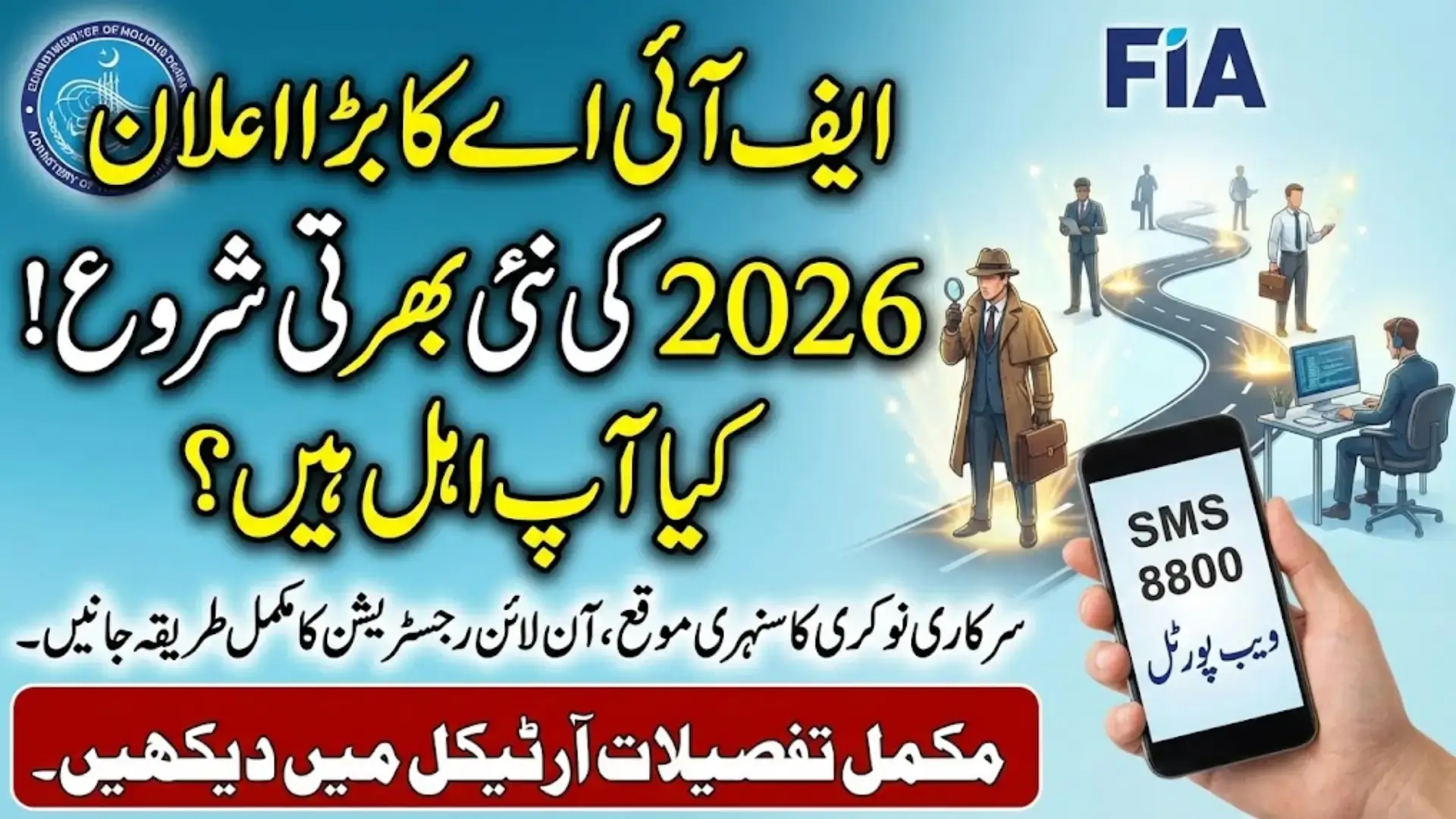 FIA Jobs 2026: Online Registration Form & Roll Number Slip Download