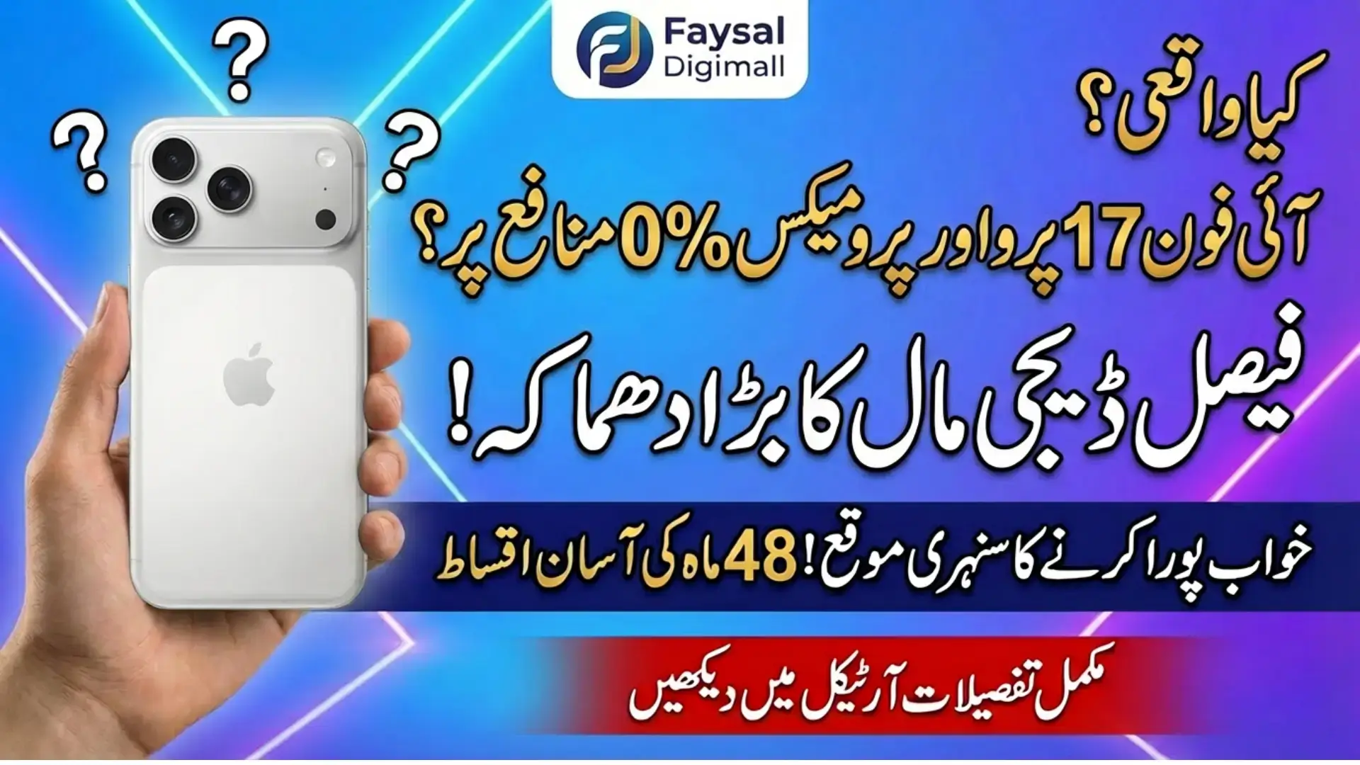 Faysal Digimall Launches iPhone 17 Pro and 17 Pro Max with Installments From 3 to 48 Months