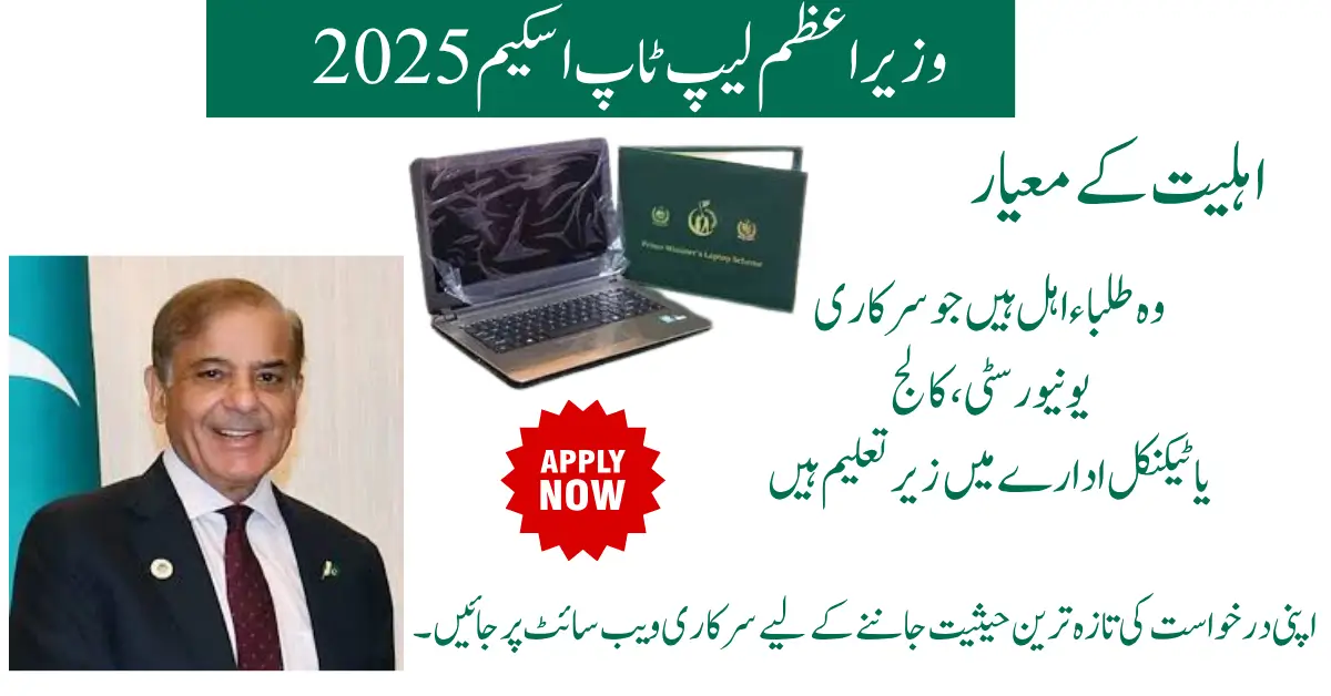 PM Laptop Scheme 2026 Launched In KP Apply Online Now