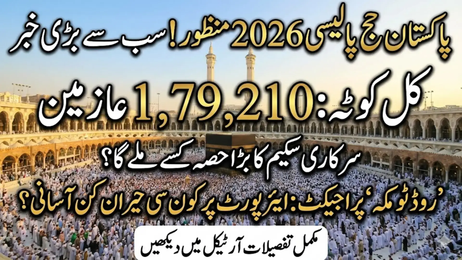 2026: 179,210 Pilgrims to Perform Hajj Under Government and Private Schemes