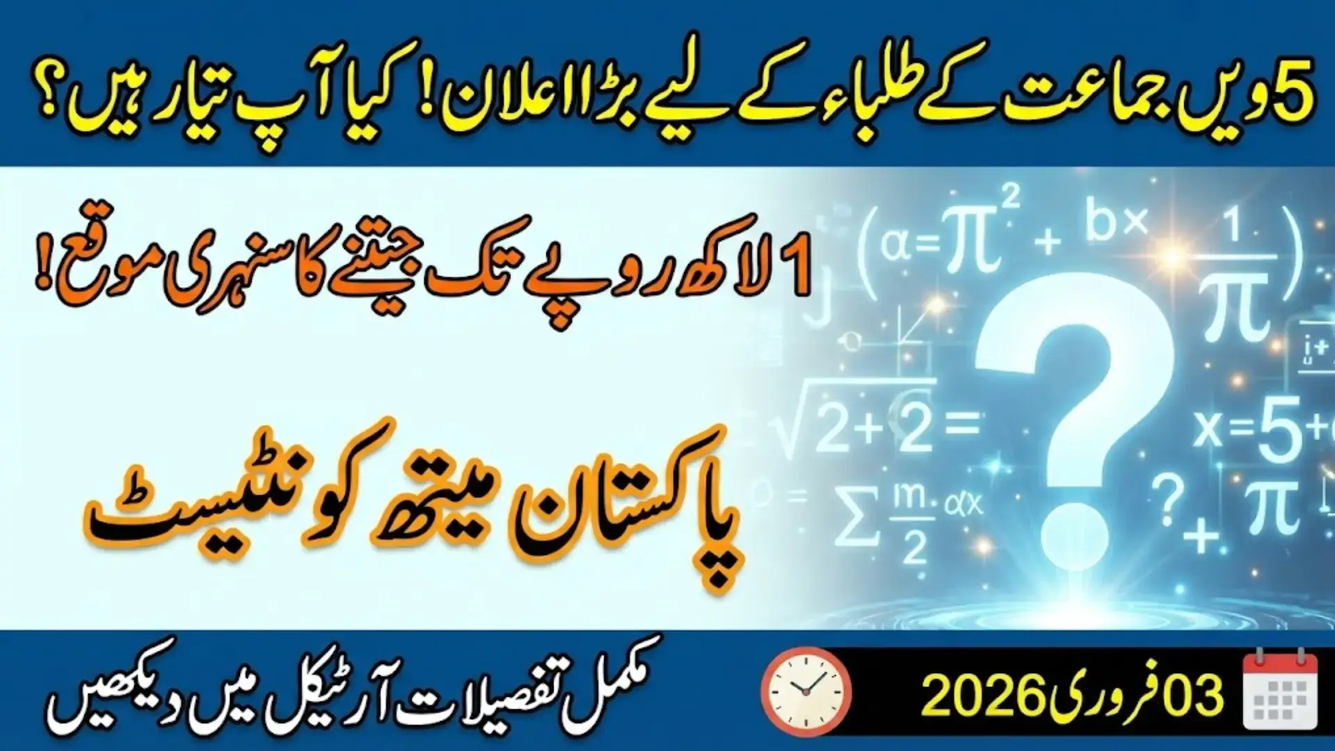 Pakistan Math Contest For Grade 5 Students—Register Online by 03 February 2026