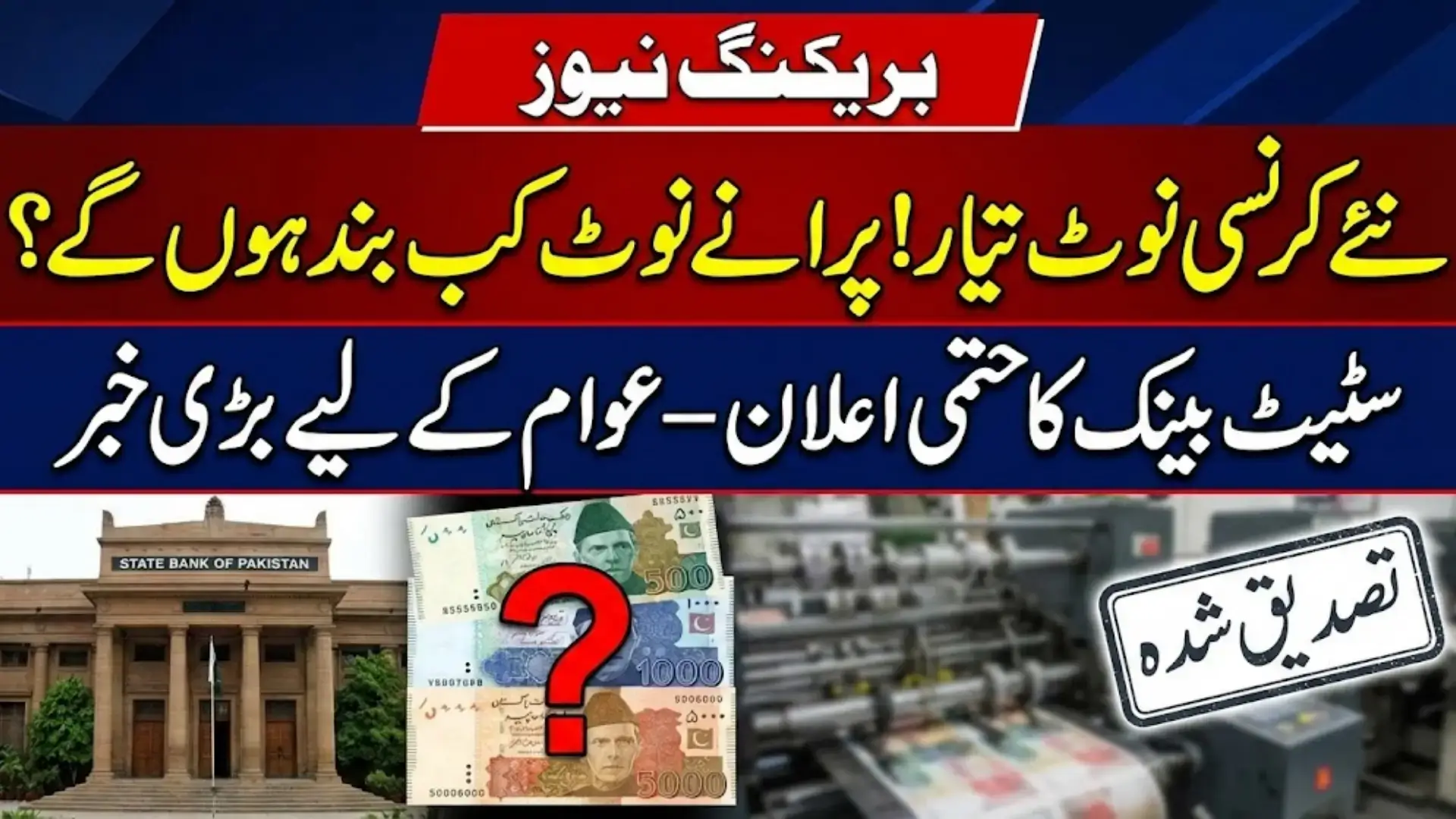 Preparation of New Currency Notes Enters Final Stage State Bank of Pakistan