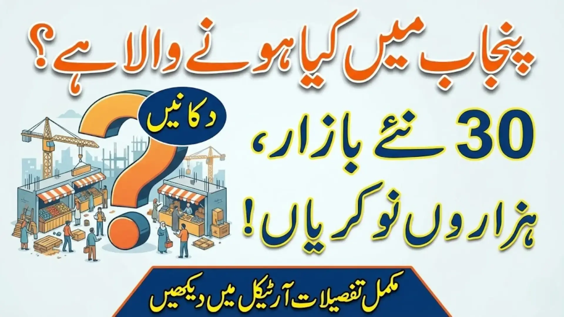 Punjab Convenience Markets Expansion: 30 New Tehsil-Level Markets to Provide Jobs for 30,800 People