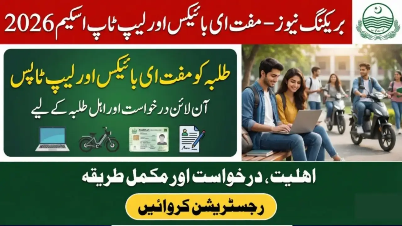 Punjab Free E- Bikes and Laptop Scheme 2026: Complete Guide