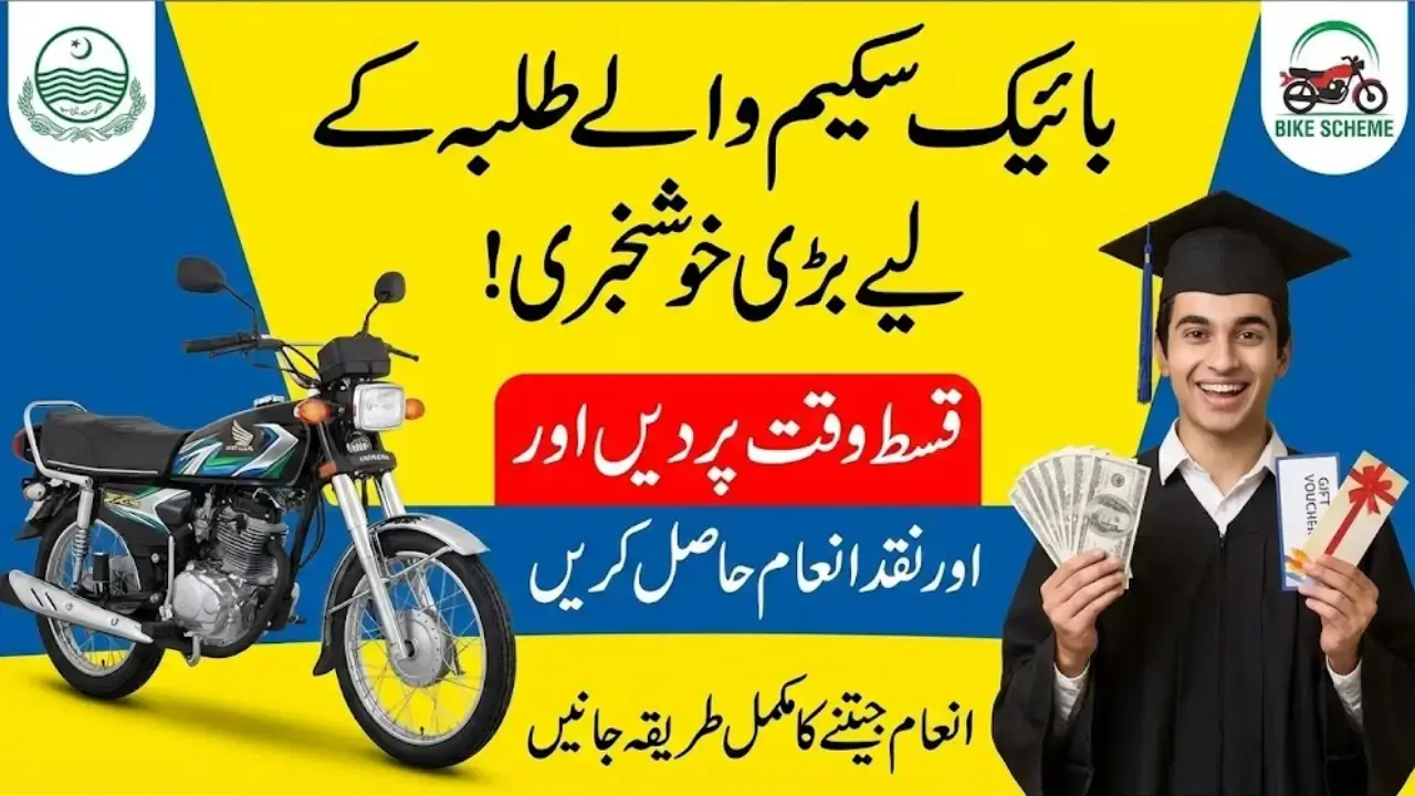 Punjab Introduces Reward Program for Students Free Bike Scheme in 2026