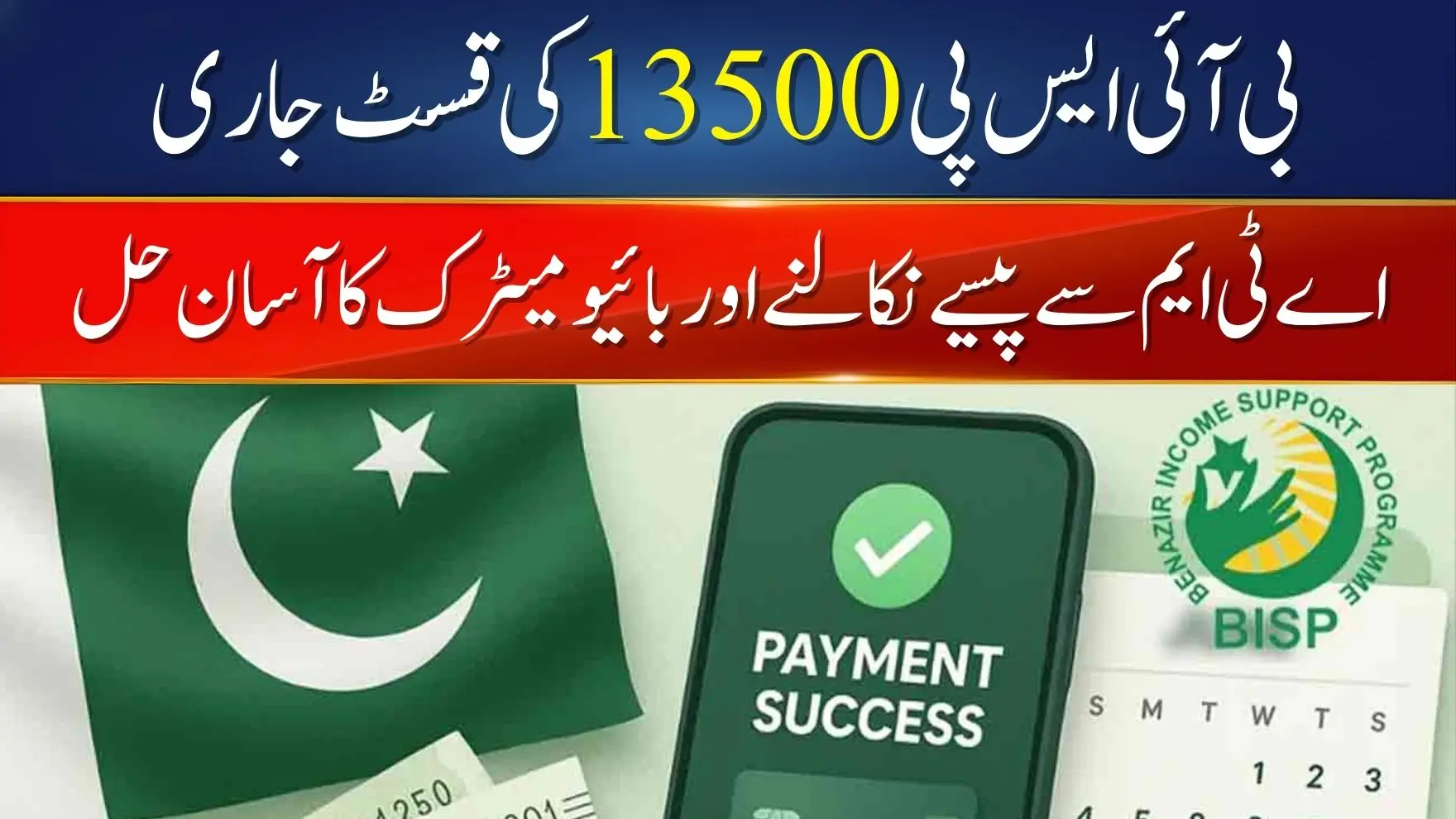 8171 Ehsass Program – Check BISP 8171 Eligibility & Online