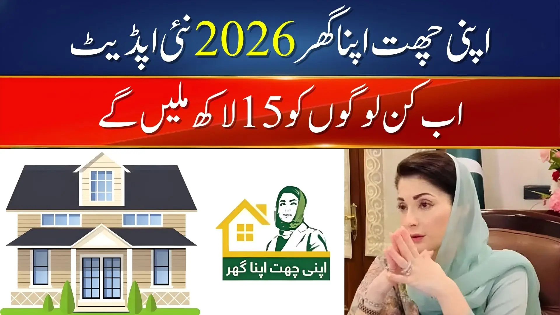 Punjab Expense Apni Chhat Apna Ghar For Join Familie