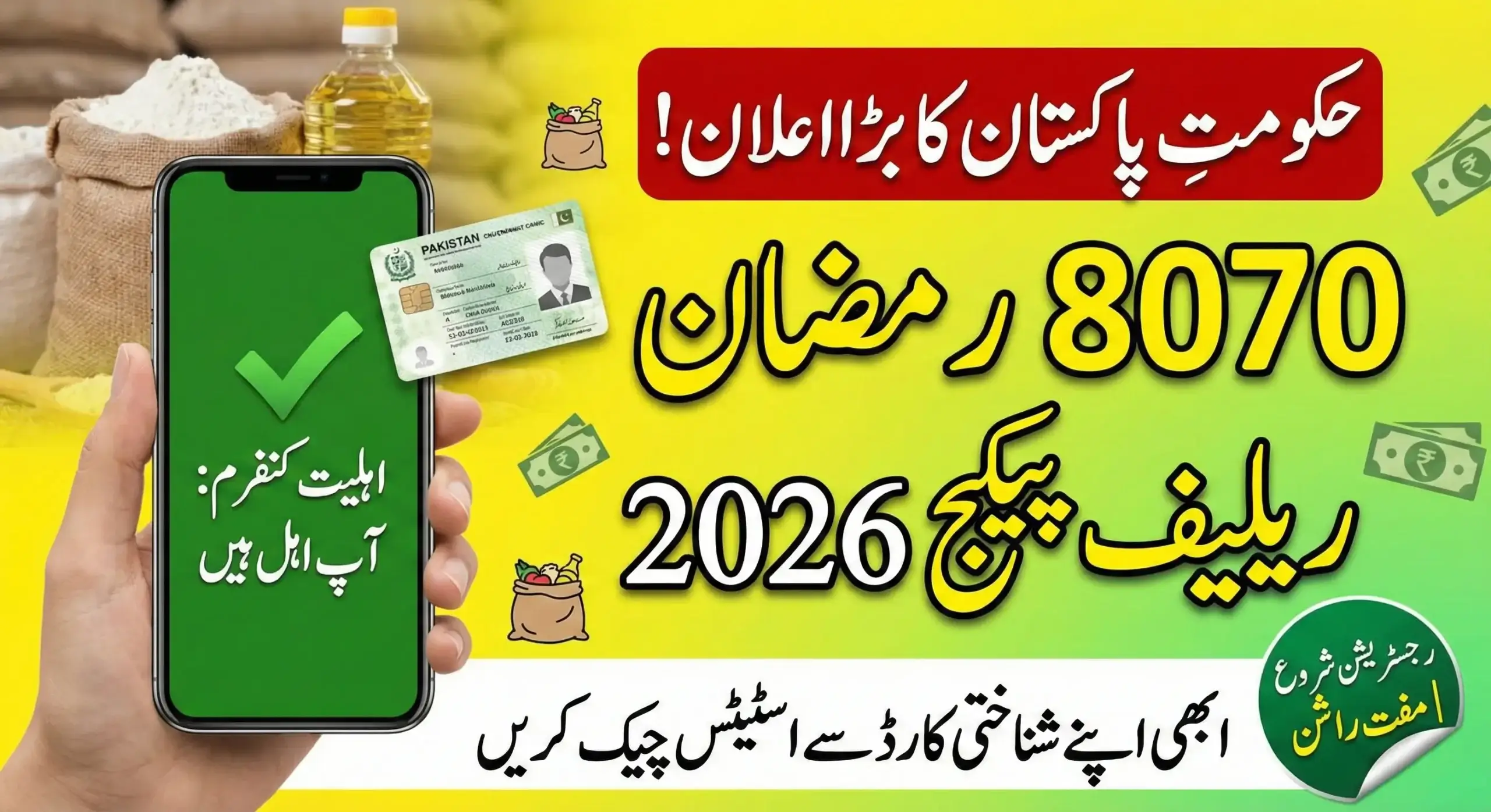 8070 Online Portal for Ramzan Relief Package – Status & Details