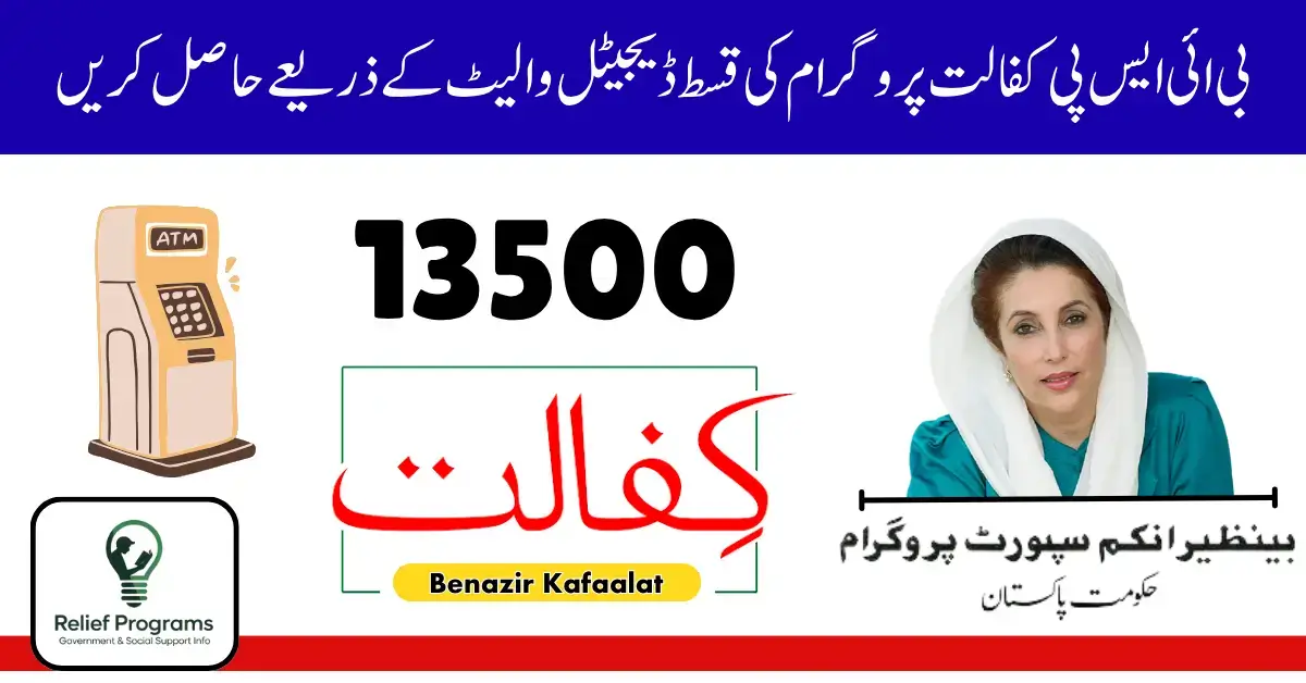 BISP Kafaalat Installment How to Receive the New Increased Payment Digitally