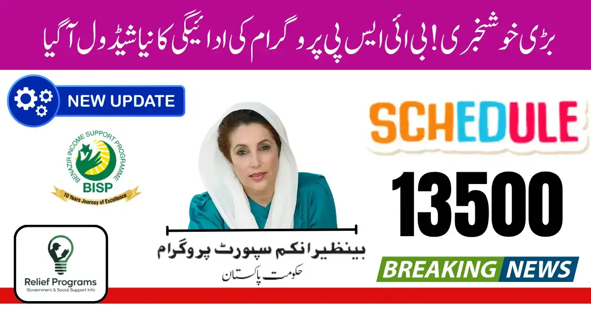 BISP Payment Amount 2026 – Latest Update and Schedule