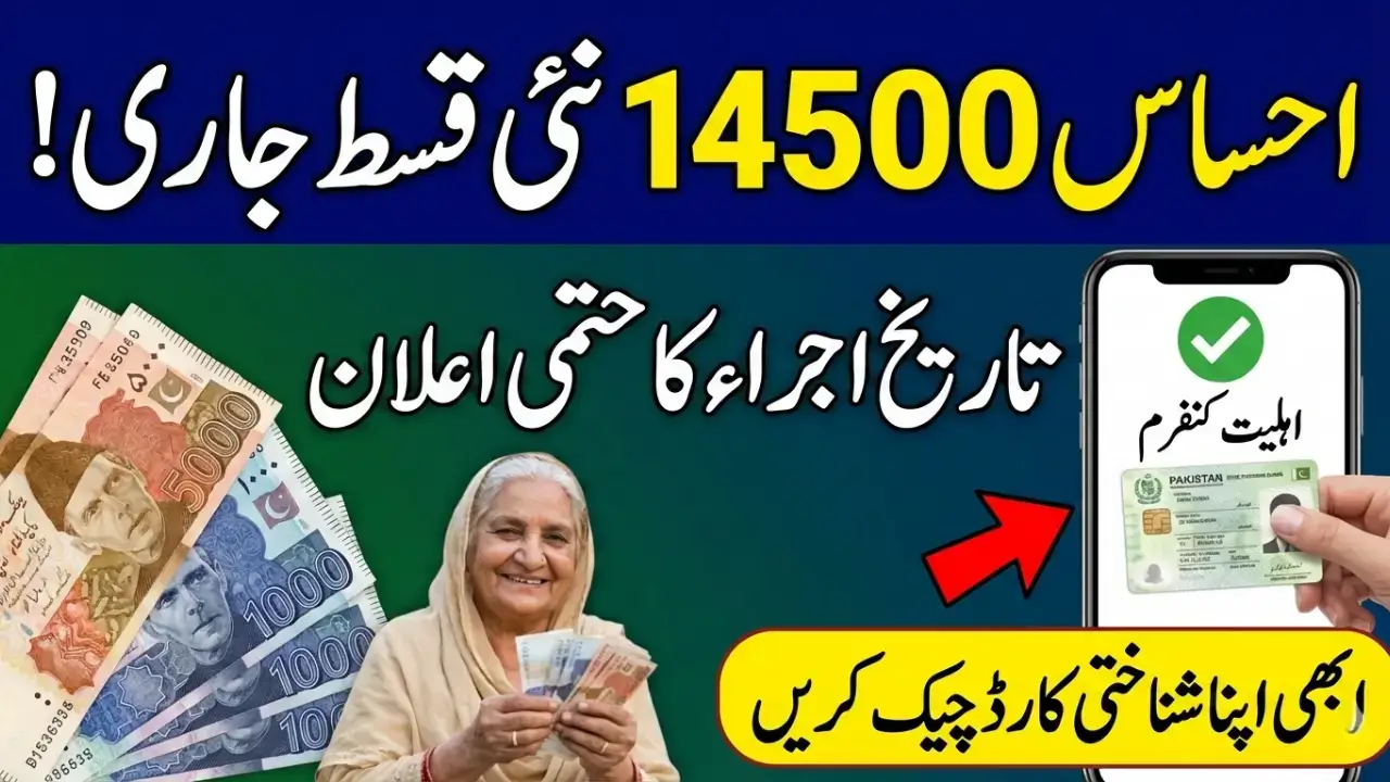 Ehsaas 14500 Installment Release Date & Verification Process
