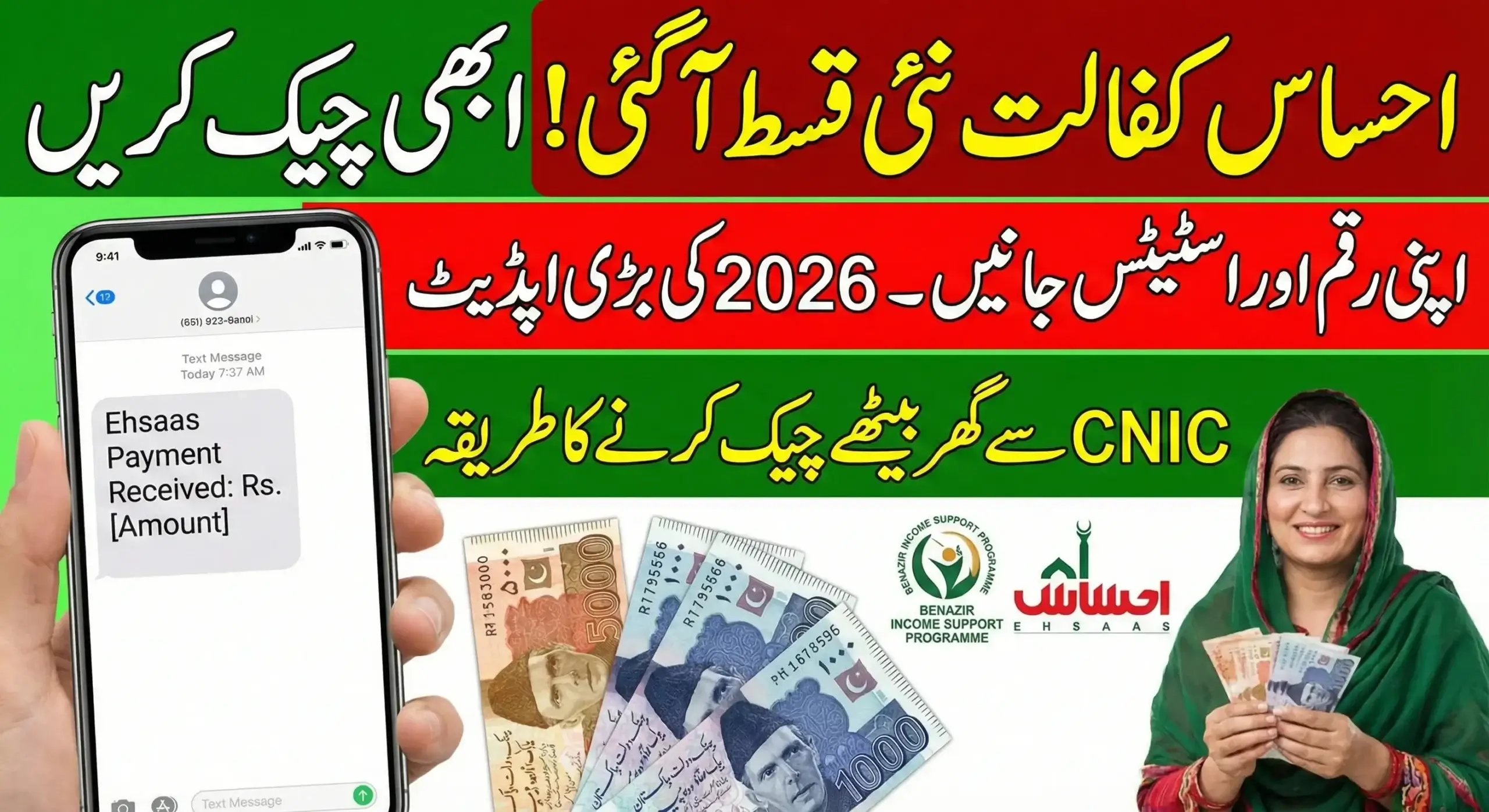 Ehsaas Kafaalat New Qist Update: How Check Payment Status