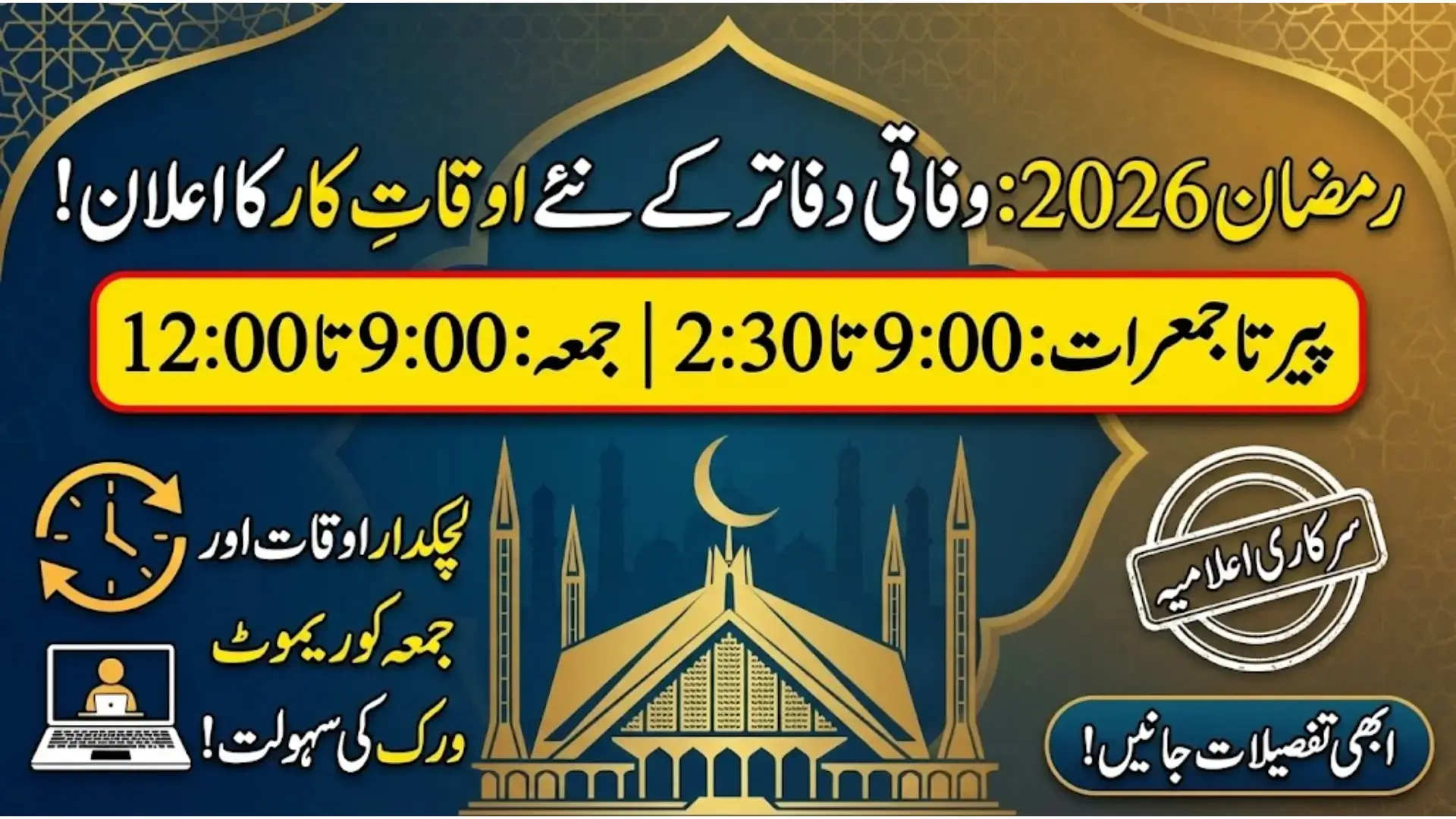 Federal Ministry Working Hours Ramadan 2026 Official FAHR