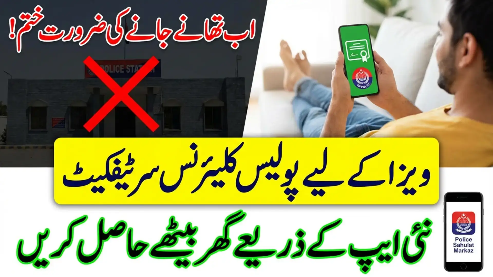 KP Police Launches Sahulat Markaz App In 2026 For Online Visa Police