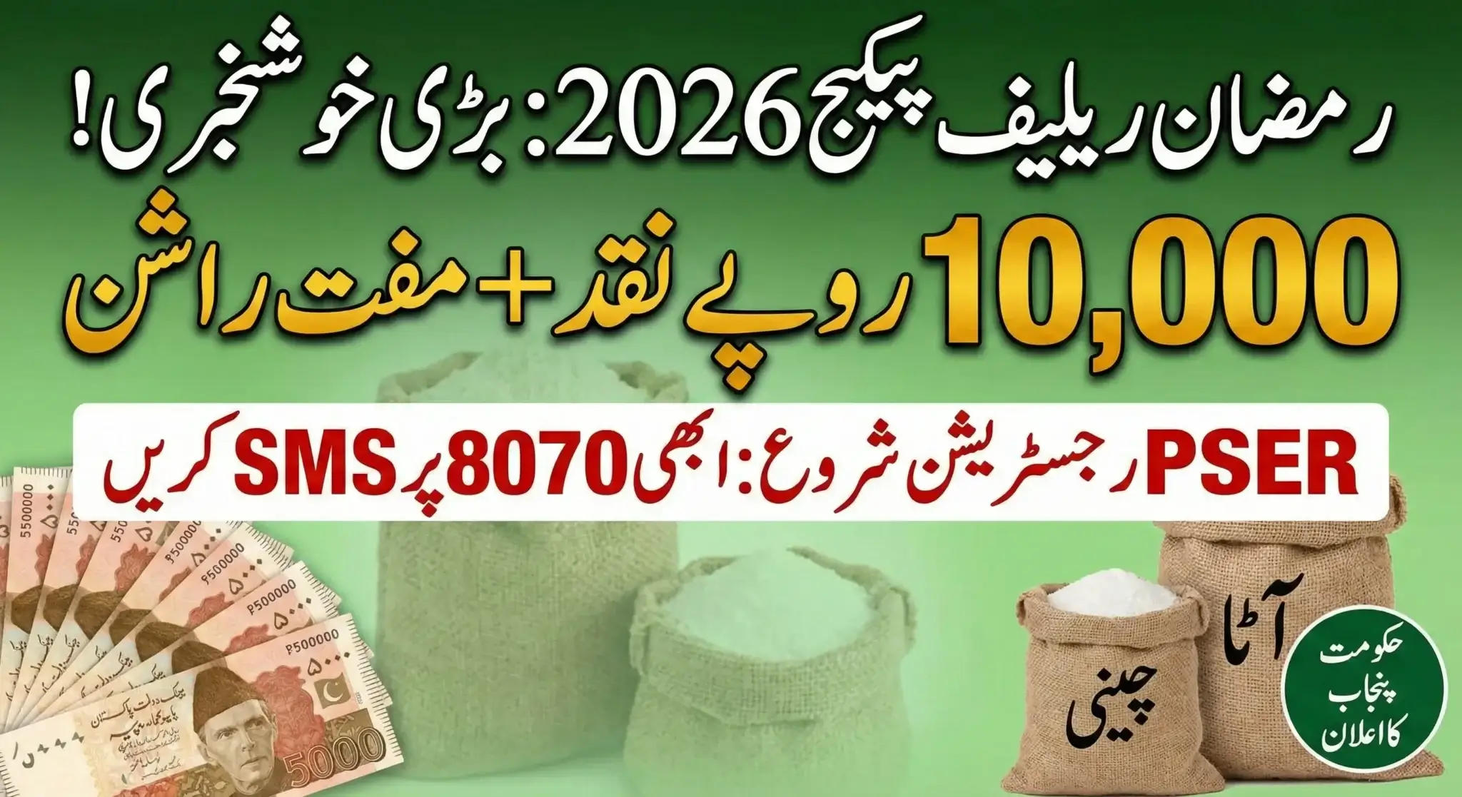 PSER Registration Online 2026 Latest Updates for Ramzan Relief Package