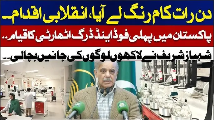 Big News: Food And Drug Authority has been launched 2026